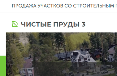 Аудит сайта «Чистые пруды 3»