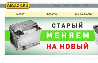 Аудит сайта gigaoil.ru